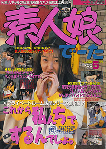 【素人娘でーた　9号　1996-5/1】秋野結衣　川島さゆり　小山美里　金森美佳　大西加奈　北島京子　鶴田宏美　平山彩子　青島友里子