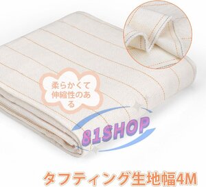 「81SHOP」DIYプライマリ布 カーペットクロス タフティングガン使用布 ラグパンチ ニードルワークファブリック 4M*4M