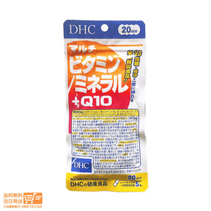 DHC マルチビタミン/ミネラル+Q10 20日分 100粒 サプリメント 送料無料