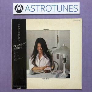 良盤 1976年 オリジナルリリース盤 大貫妙子 Taeko Ohnuki LPレコード グレイ・スカイズ Grey Skies 名盤 帯付 山下達郎 坂本龍一 細野晴臣