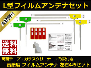 TDN-H58R トヨタ 地デジ フィルムアンテナ 両面テープ 取説 ガラスクリーナー付 送料無料 □■