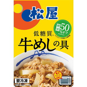 松屋 糖質50％オフ牛めしの具30個セット