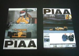 中嶋悟 ロータス キャメル PIAA 広告・2種　検：シルバーストン ホンダ F! ポスター