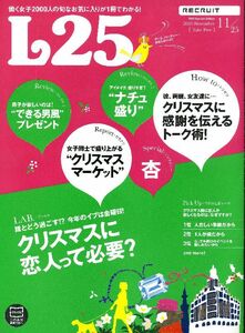 リクルート情報誌「Ｌ２５」NO.129杏、桐山漣