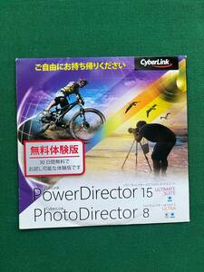 1004★未開封★CyberLink★サイバーリンク★無料体験版★PowerDirector 15 ULTIMATE SUITE★PhotoDirector 8 ULTRA★クリックポスト発