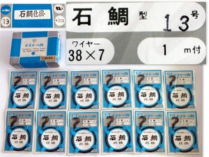 916/未使用品/がまかつ釣 石鯛仕掛け13号ワイヤー38×7(1袋-3本入) 12袋セット（計36本) ※出品者の他の商品とまとめて購入するで同梱