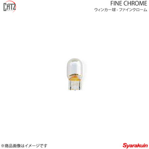 CATZ キャズ ウインカー球 リア T20 ファインクローム(FINE CHROME) T20バルブSET シビック FD1/FD2 H17.9～H22.8 CZB211