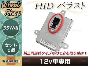 BMW BM 328i 335i 335is E93 2011年～2014年 130732931201 D1/D3 HID 純正交換 バラスト OEM ヘッドライト