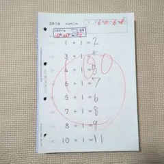 公文 くもん 算数 さんすう 2A 欠番なし