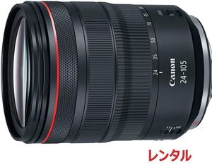 Canon キャノン RF24-105mm F4 L IS USM 望遠レンズ レンタル 前日お届け 2泊3日 割引送料