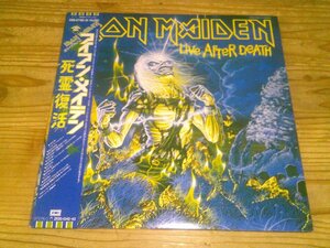 LP：IRON MAIDEN LIVE AFTER DEATH 死霊復活 アイアン・メイデン：帯付：2枚組：EMS-67180・81