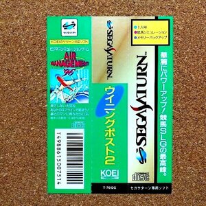 ウイニングポスト２　・SS・帯のみ・同梱可能・何個でも送料 230円