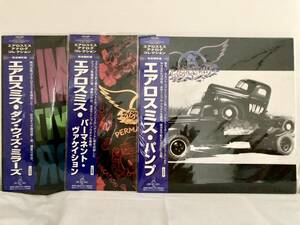 国内盤 帯付き エアロスミス パンプ パーマネント・ヴァケイション ダン・ウィズ・ミラーズ 3枚セット AEROSMITH LP アナログ レコード