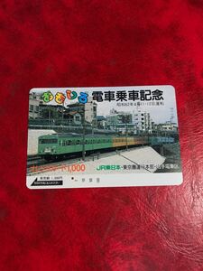 C305 1穴 使用済み オレカ　 JR東日本　フリー　山手線　おもしろ電車　乗車記念　103系　 一穴 オレンジカード