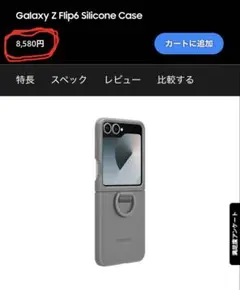 Galaxy Z Flip6 Silicone Case 純正品 グレー