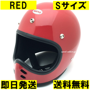 【即納】OCEAN BEETLE BEETLE MTX RED S/オーシャンビートル赤レッドビンテージヘルメットbellベルmini moto3ミニモト3star70s