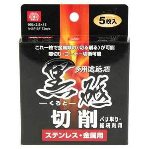 切断砥石 黒砥 切削 SK11 ディスク用製品 切断砥石金属 100X2.5MM 5マイ