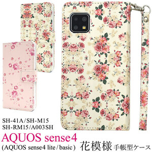 【送料無料】AQUOS sense5G SH-53A SHG03 A004SH/AQUOS sense4 SH-41A H-M15/sense4 basic SH-RM15 花柄 花模様 手帳型ケース