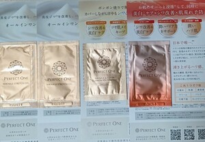 パーフェクトワンPERFECT ONE☆サンプル試供品④コ☆未使用