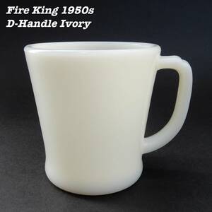 Fire King IVORY D-Handle Mug Cup ④ Vintage ファイヤーキング アイボリー ディーハンドル マグカップ 1950年代 ヴィンテージ