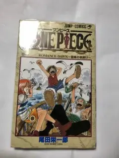 ★貴重★初版 ワンピース ONE PIECE 一巻 1巻 希少 レア