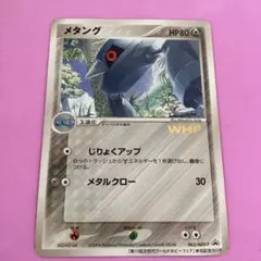 ポケモンカード　メタング　第19回次世代WHF プロモ