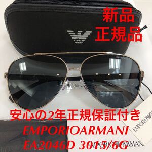 安心の2年間正規保証付 EMPORIOARMANI エンポリオアルマーニ EA2046D 3015/6G EA2046 2046 サングラス 正規品 EMPORIO ARMANI アルマーニ