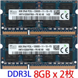 【DDR3 8GBx2枚 合計16GB ノートPC用】＜動作確認済＞SK hynix 低電圧 1.35V DDR3L-1600 (PC3L-12800S) HMT41GS6AFR8A-PB【中古】H275