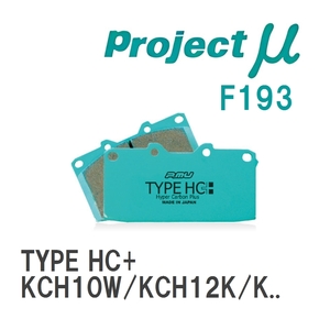 【Projectμ】 ブレーキパッド TYPE HC+ F193 トヨタ グランビア KCH10W/KCH12K/KCH16W/RCH11W/VCH22K/VCH28K/VCH10W/VCH16W