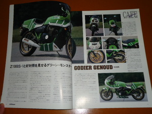 カフェレーサー、K&H、ビモータ、エグリ、リックマン、Z1、Z2、CB400 F、CB750 K FOUR、CBX 1000、CB1100R、ゴディエ ジュヌー 1135R 他