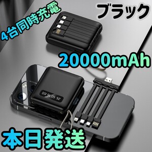 新品 モバイルバッテリー PSE認証済み 大容量 20000mAh ブラック 小型モバイルバッテリー 充電器 急速充電器 スマホ Typec Lightning 