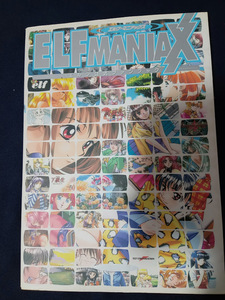 Elf maniax エルフ公式ファンブック