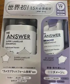 THE ANSWER スーパーラメラシャンプーEXモイストヘアトリートメント