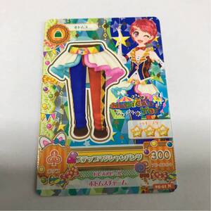 アイカツ 中古 ステップマジシャンパンツ 05-41 N