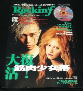 ロッキンｆ vol.23★筋肉少女帯　大槻ケンヂ　橘高文彦　The DUST