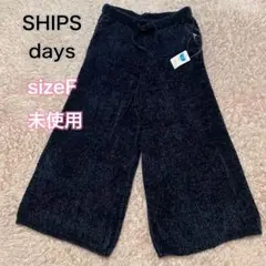 【未使用】SHIPS days ニットのアンクル丈ワイドパンツ　ネイビー