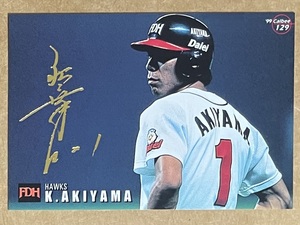 カルビー 99 プロ野球カード 箔サイン ゴールドサイン 129 秋山幸二　1999