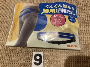 新品　腰用サポーター　ぐんぐん進もう腰用足軽さん　M-Lサイズ