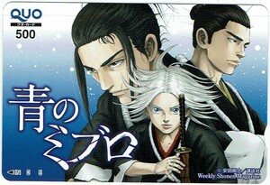 青のミブロ 週刊少年マガジン 抽プレ 懸賞当選品【クオカード】【匿名配送】