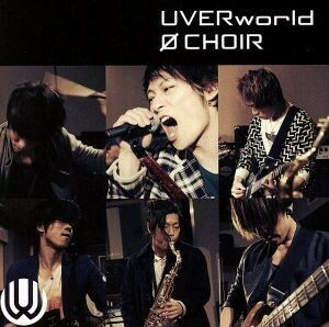 ０　ＣＨＯＩＲ／ＵＶＥＲｗｏｒｌｄ