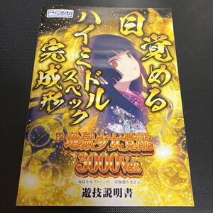 P 地獄少女　覚醒　3000ver. 公式ガイドブック　パチンコ 小冊子 ★未使用　即決