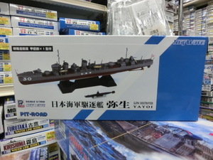 ピットロード　SPW47「1/700 日本海軍 睦月型駆逐艦 弥生」