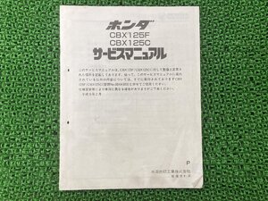 CBX125F C サービスマニュアル BX125C ホンダ 正規 中古 バイク 整備書 配線図有り 補足版 JC11 JC12 Nd 車検 整備情報