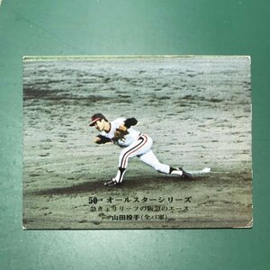 1975年　カルビー　プロ野球カード　75年　オールスター　10番　阪急　山田　【F4】