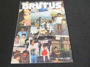 本 No1 00122 BRUTUS ブルータス 2014年6月1日号 特集 親と子 こう育てられた。こう育てている。30人の子育てルール 子育てのお悩み解決