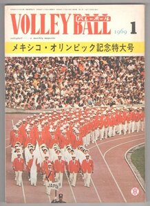 ◎送料無料◆ 月刊バレーボール　1969年1月 特大号 ◆ メキシコオリンピック 記念特大号　他