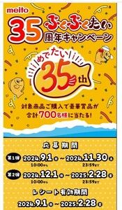 懸賞 応募 メイトー ぷくぷくたい オリジナル 抱き枕 クッション 当たる レシート