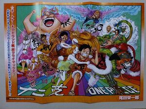 ジャンプ 2018 付録 ワンピース ONE PIECE 干支キャラ勢揃いポスター 