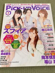 Pick-up Voice 2011年7月　スフィア 福山潤　岡本信彦　堀江由衣　豊崎愛生 他