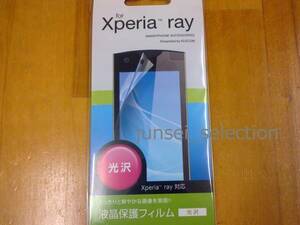 ☆激安☆ドコモ Xperia ray SO-03C 液晶保護フィルム 光沢 3枚セット 税込即納